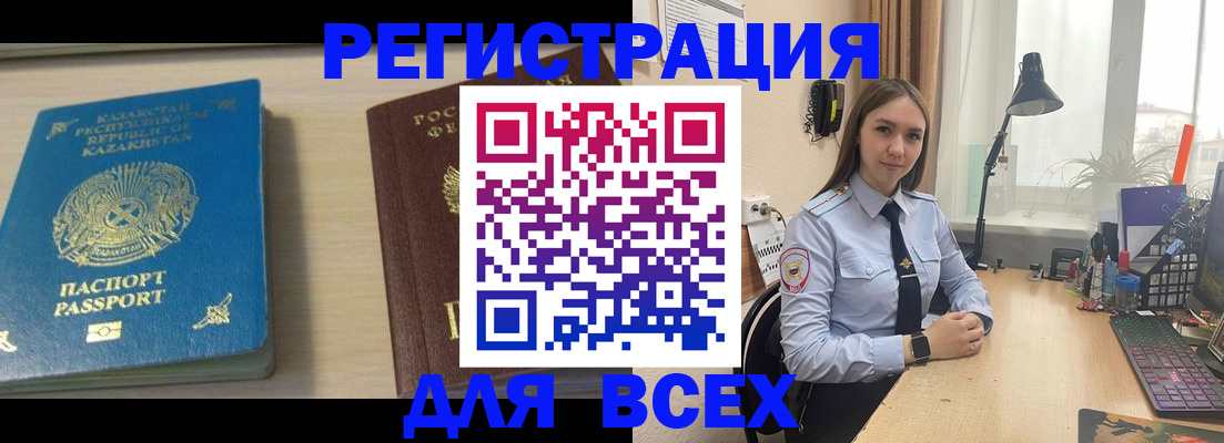 временная регистрация для всех в Рассказово