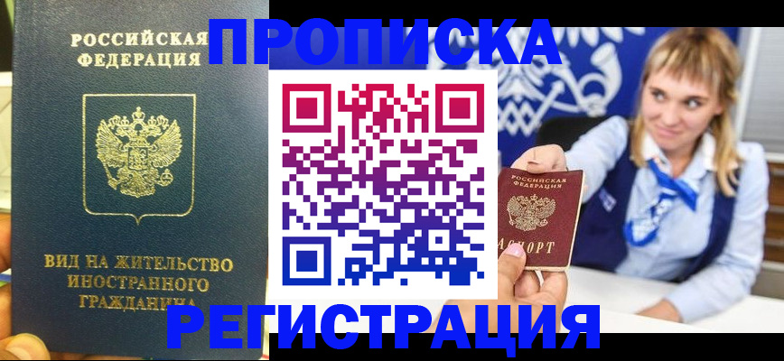 прописка для школы в Рассказово
