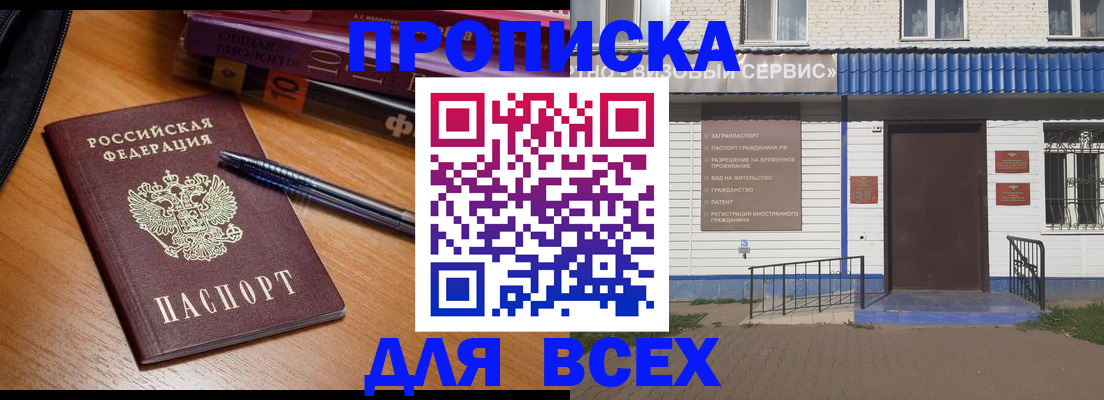 прописка для военкомата в Рассказово